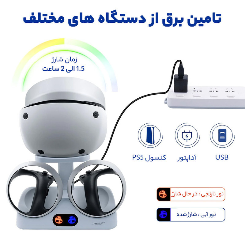 استند شارژ هدست VR2 دابی مدل TP5-2515