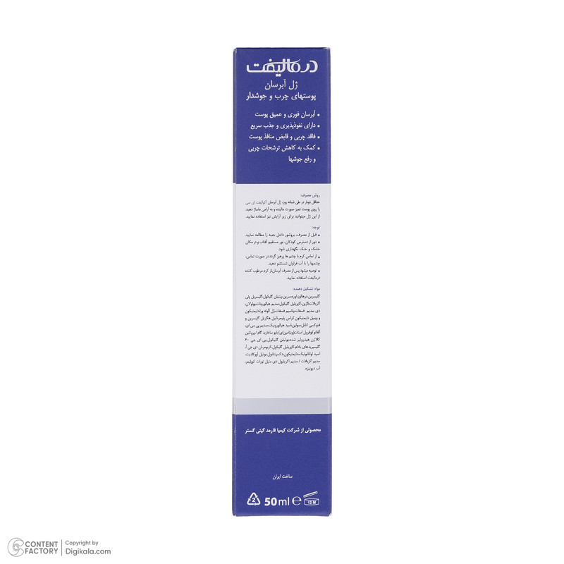 ژل آبرسان صورت درمالیفت مدل AQUALIFT AC مناسب برای پوست‌های چرب و جوشدار حجم 50 میلی لیتر