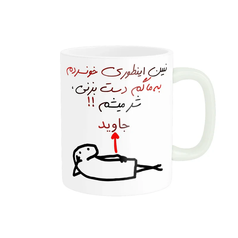 ماگ راسای مدل اسم جاوید