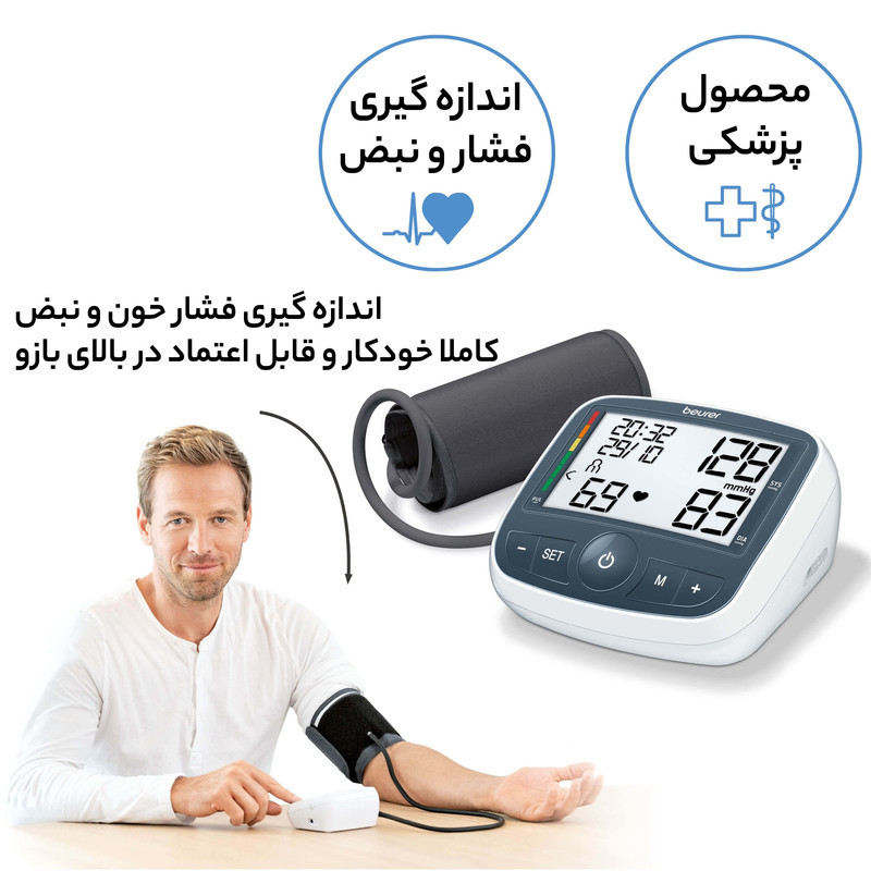 فشارسنج بازویی دیجیتال بیورر مدل BM40 با حافظه 99 رکورد، قابلیت استفاده دو کاربر، نمایش میانگین نتایج، اندازه‌گیری فشار خون و ضربان قلب، تشخیص آریتمی، هشدار باتری ضعیف، منبع تغذیه برق و باتری قلمی، سایز بازو 22 تا 35 سانتی‌متر