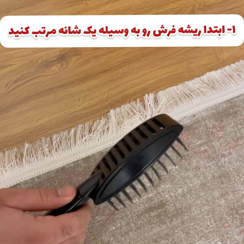 محافظ ریشه فرش اولیا مدل 4