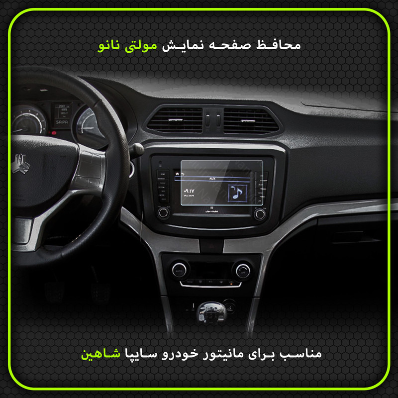 محافظ صفحه نمایش مولتی نانو مدل X-S2N مناسب برای شاهین بسته دو عددی