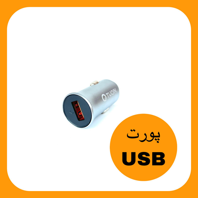 شارژر فندکی 24 وات تیوکین مدل QC02 به همراه کابل تبدیل USB-C