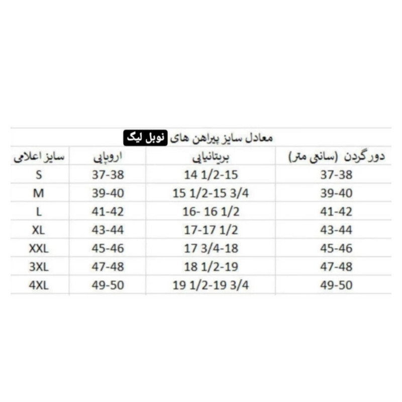 پیراهن آستین بلند مردانه نوبل لیگ مدل V400