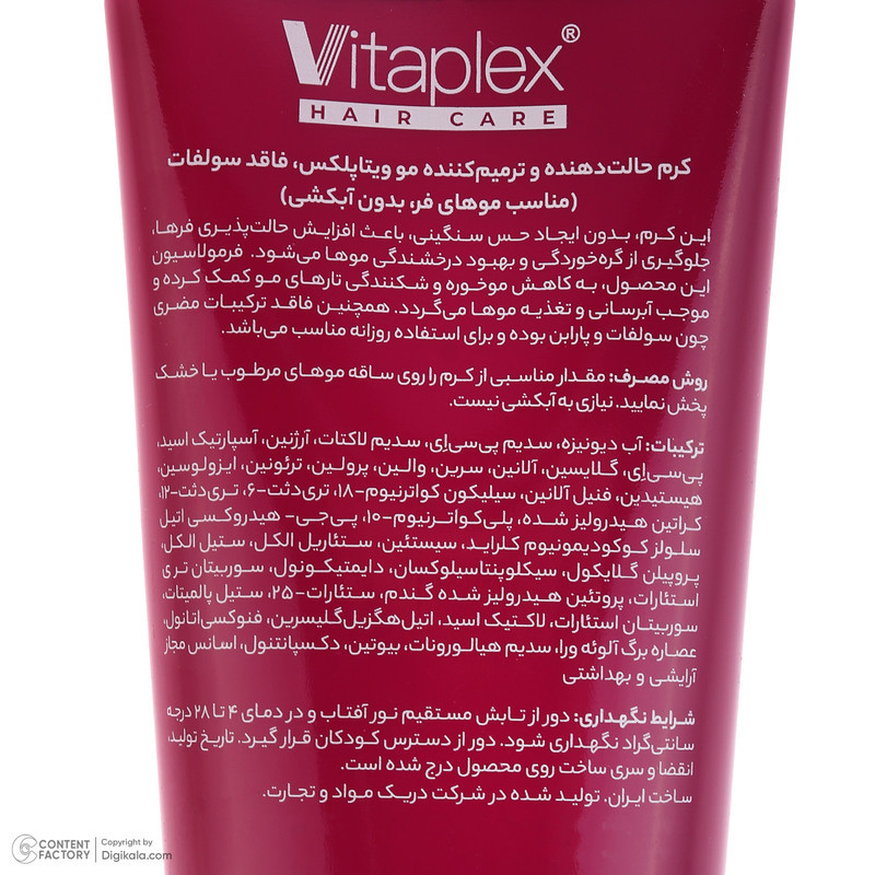 کرم مو ویتاپلکس مدل CURL CARE مناسب برای موهای فر حجم 150 میلی‌لیتر