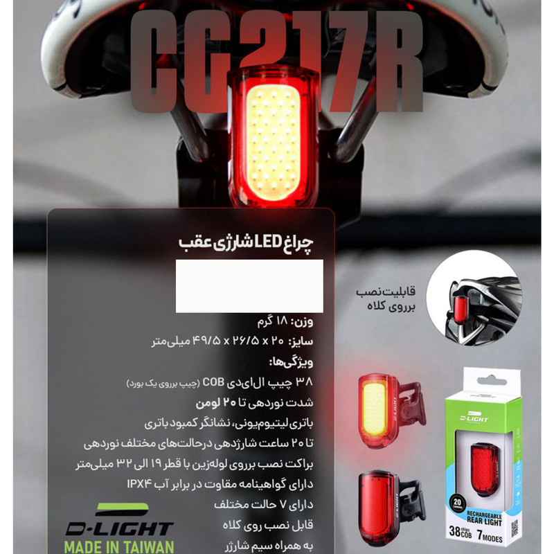 چراغ عقب دوچرخه مدل دی لایت کلاهی کد 1439