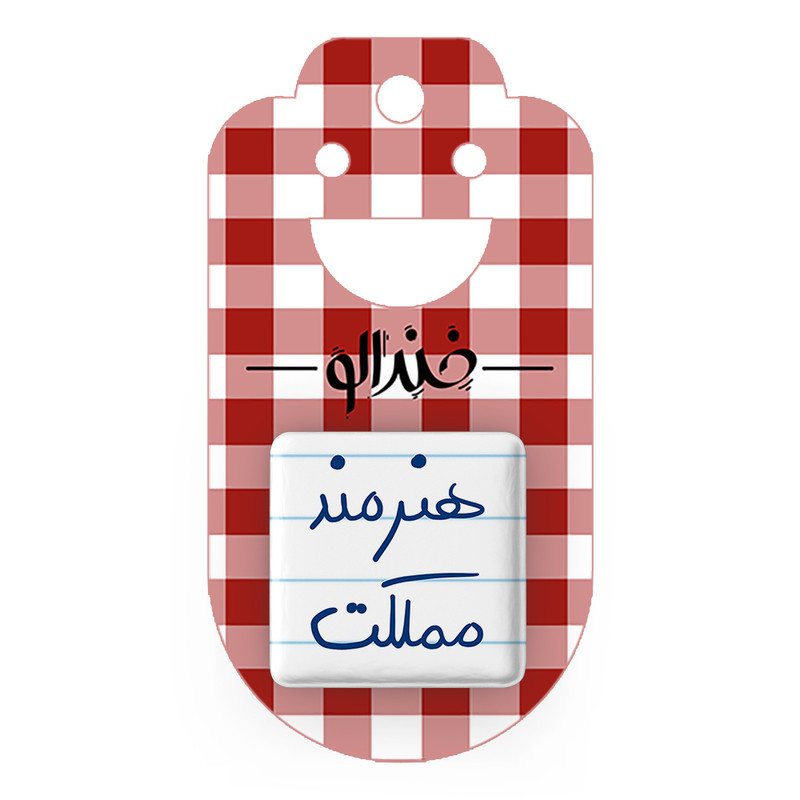 مگنت خندالو طرح هنرمند مملکت کد 5772