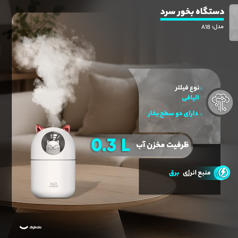 دستگاه بخور سرد مدل A18