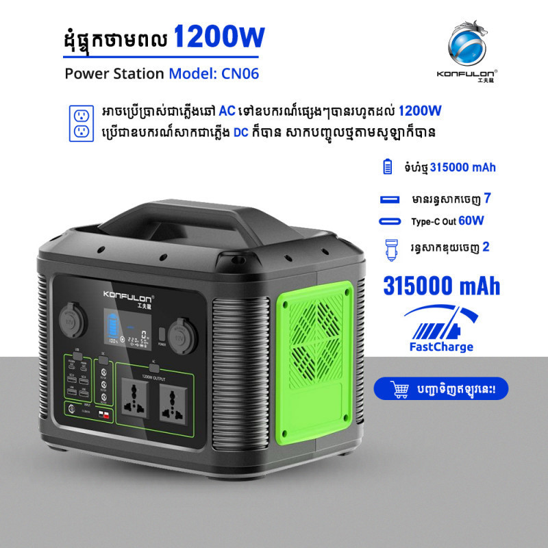 پاور استیشن 1200 وات کانفلون مدل CN06 ظرفیت 315000 میلی آمپرساعت