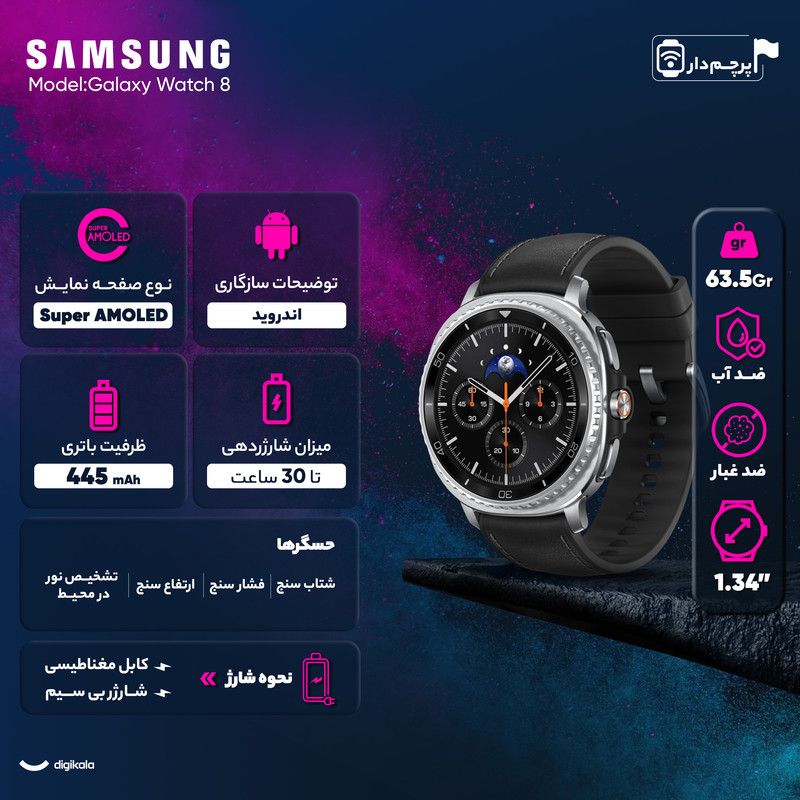 ساعت هوشمند 46 میلی‌متری سامسونگ مدل Galaxy Watch 8 Classic با بند چرمی
