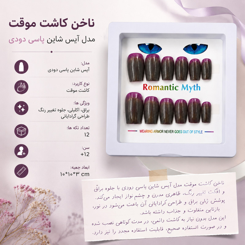 ناخن مصنوعی دست مدل آیس شاین کد 348 بسته 12 عددی