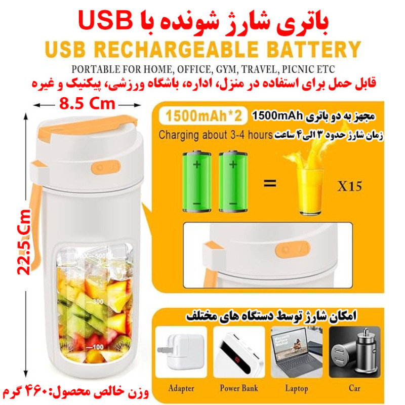 شیکر شارژی مدل BL115 گنجایش 0.5 لیتر