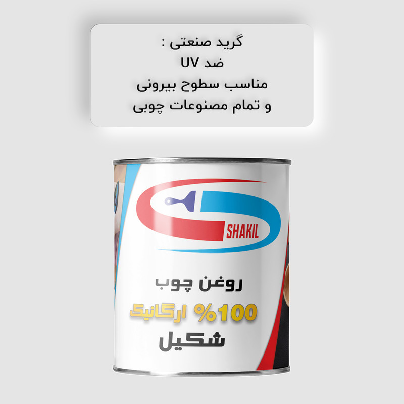 روغن چوب گیاهی گردویی شکیل مدل IG-WLNT حجم 200 میلی لیتر