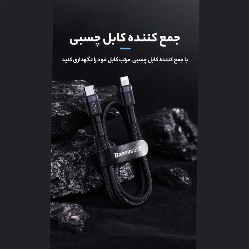کابل تبدیل USB-C به لایتنینگ باسئوس مدل CATLKLF-G1 Cafule طول 1 متر