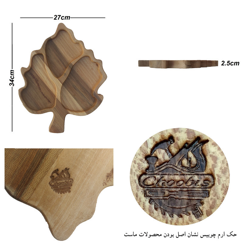اردوخوری چوبی مدل برگ 28، ساخته‌شده از چوب طبیعی چنار