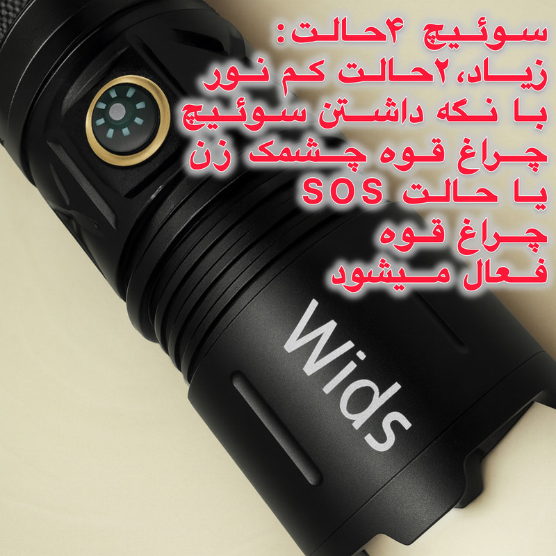 چراغ قوه دستی ویدز مدل 409 با نور مهتابی