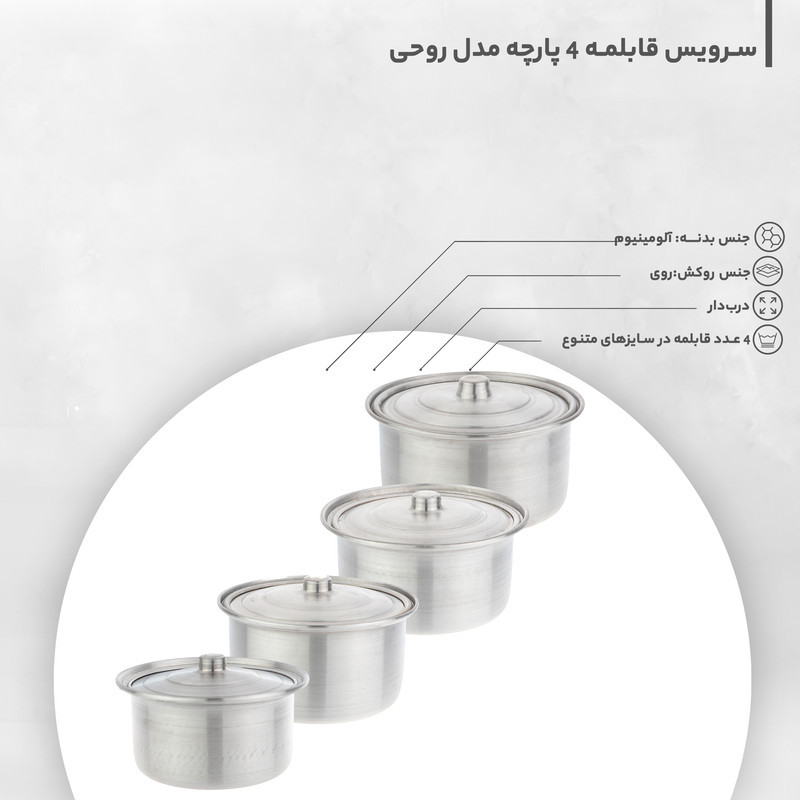 سرویس قابلمه 4 پارچه مدل روحی