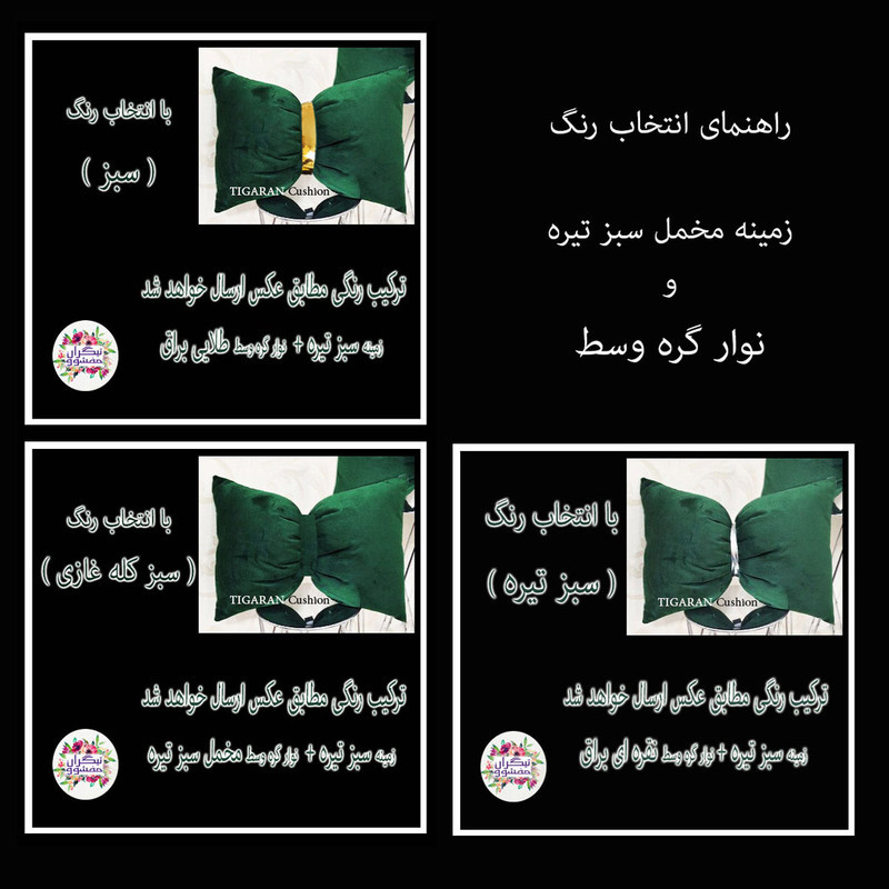کوسن تیگران مفشوو مدل پاپیون مجموعه 2 عددی