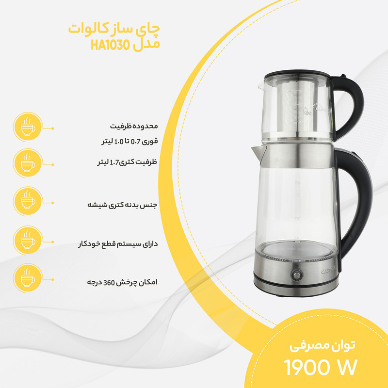 چای ساز کالوات مدل HA1030