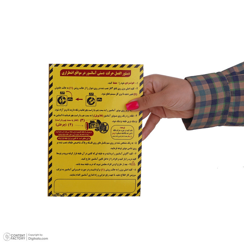 پک علائم هشدار آسانسور آرمان لیفت مدل HOSHDAR-37P-PACK بسته 37 عددی