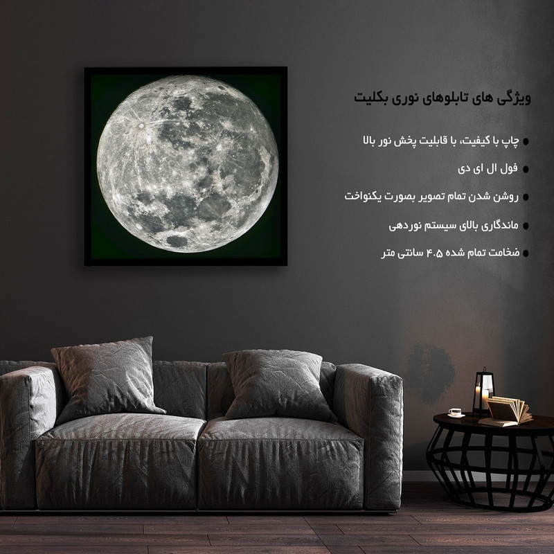 تابلو نوری بکلیت طرح کهکشان کره ی ماه مدل B-S1699