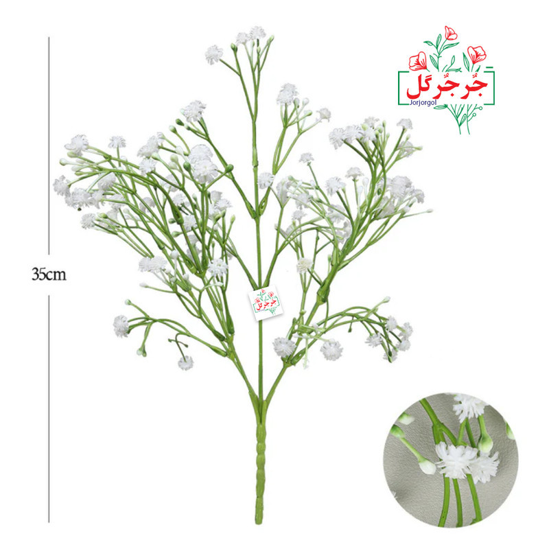 گل مصنوعی جُرجُرگل مدل بوته ژیپسوفیلا پنج بازو بسته 2 عددی