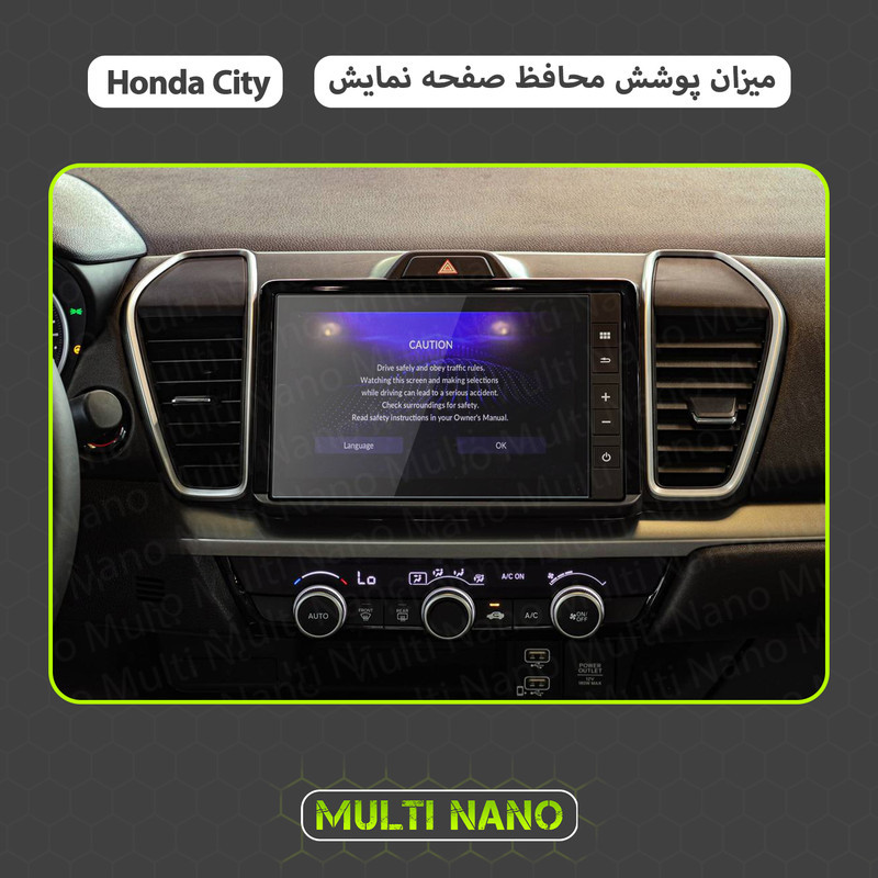 محافظ صفحه نمایش خودرو مولتی نانو مدل X-S1N مناسب برای هوندا سیتی
