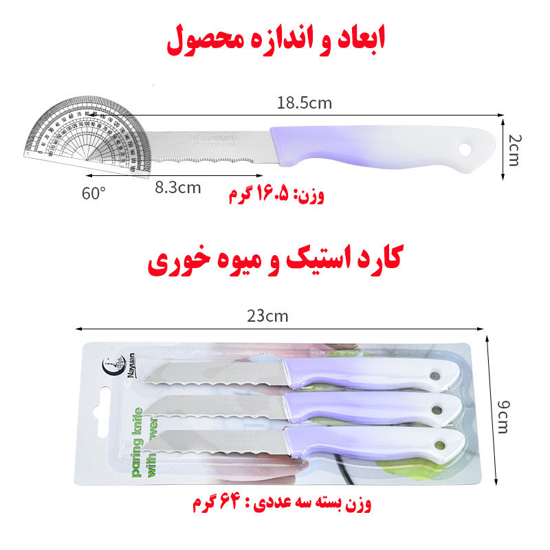 کارد میوه خوری کد 1002 بسته 3 عددی