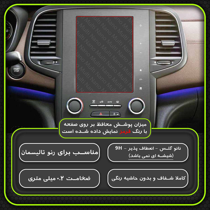 محافظ صفحه نمایش خودرو مولتی نانو مدل X-S1N مناسب برای رنو تالیسمان