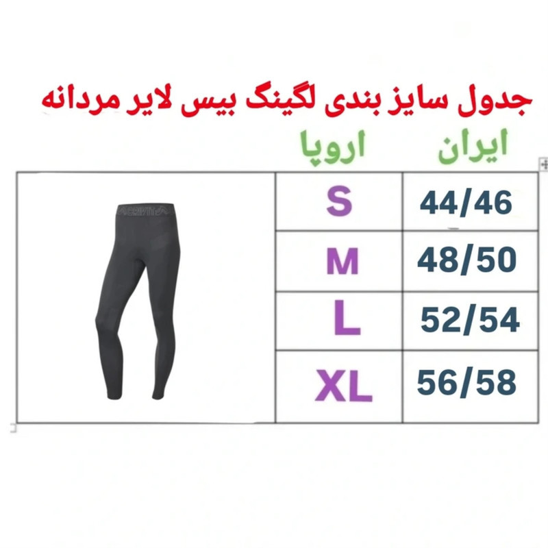 لگینگ ورزشی مردانه مدل بیس لایر 10