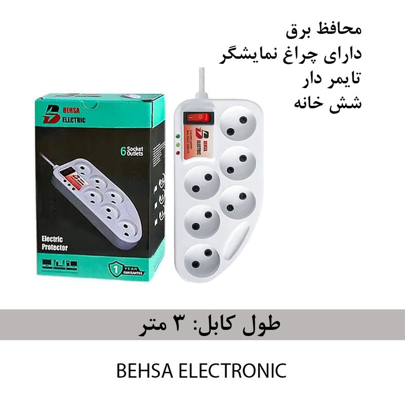 محافظ ولتاژ بهسا الکتریک مدل BP1001 3m