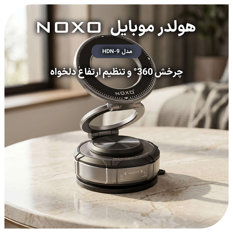 پایه نگهدارنده گوشی موبایل نوکسو مدل HDN‑9