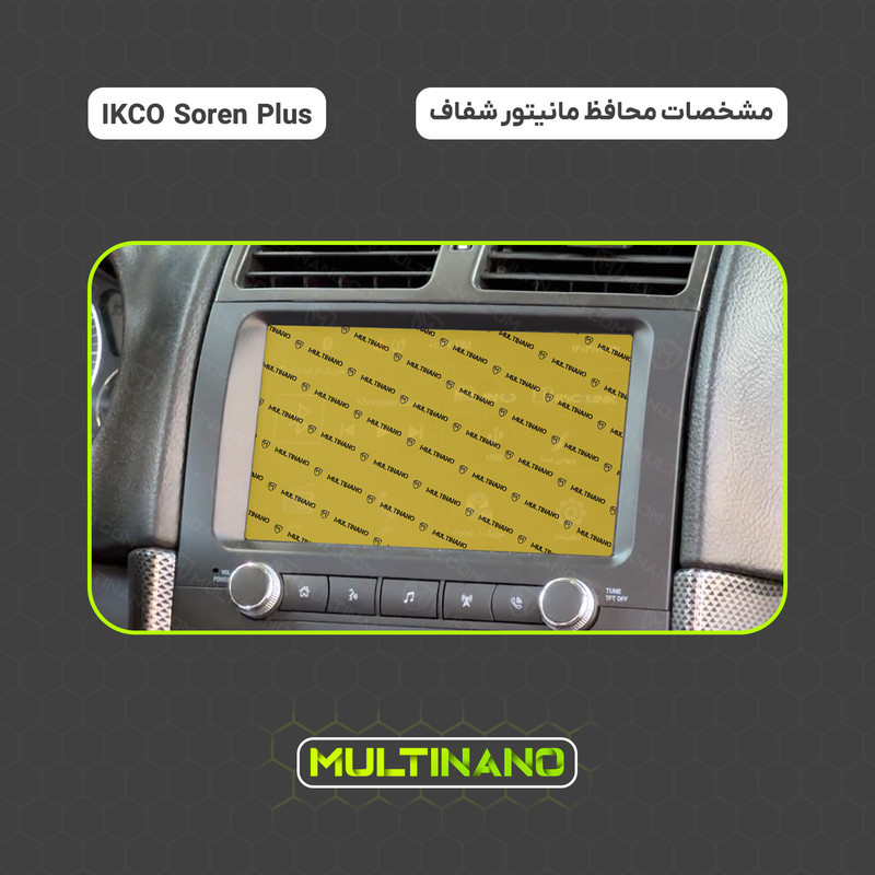 محافظ صفحه نمایش مانیتور خودرو مولتی نانو مدل X-S2N مناسب برای سورن Plus بسته دو عددی