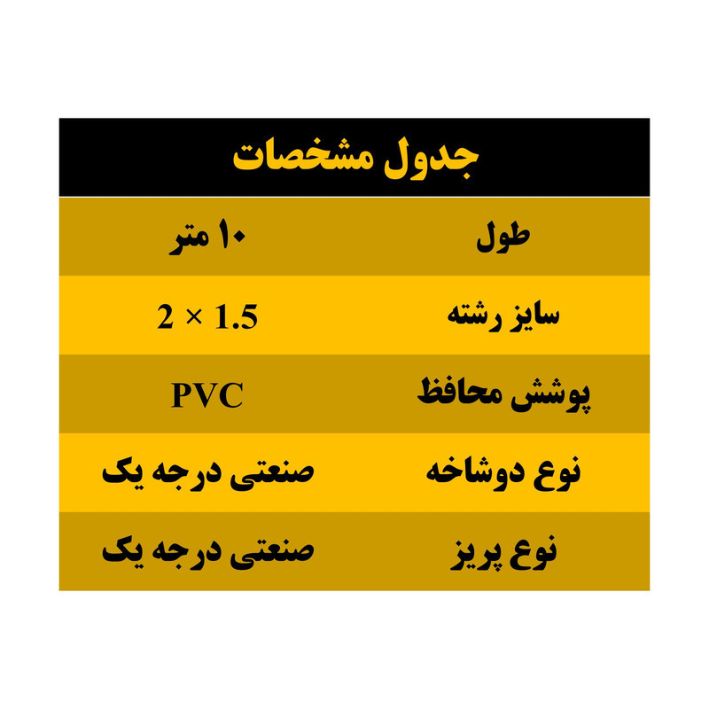 کابل سیار مدل 10m