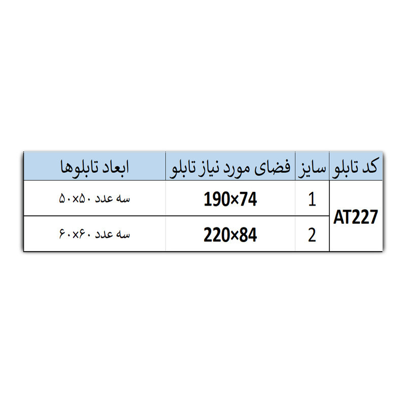 تابلو آتریسا طرح مدرن AT227 مجموعه 3 عددی