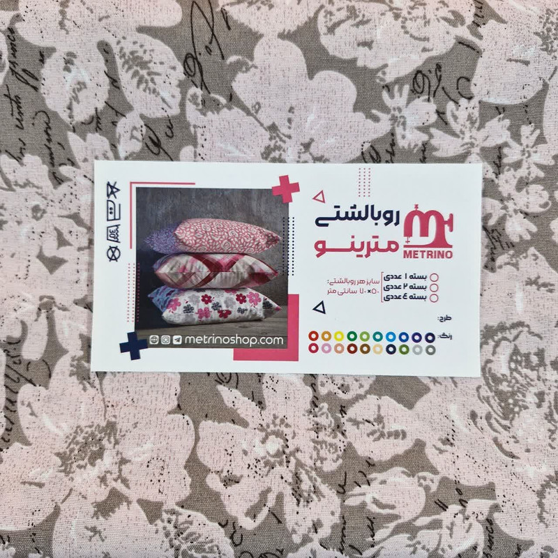 رو بالشی مترینو مدل فلاور بسته دو عددی