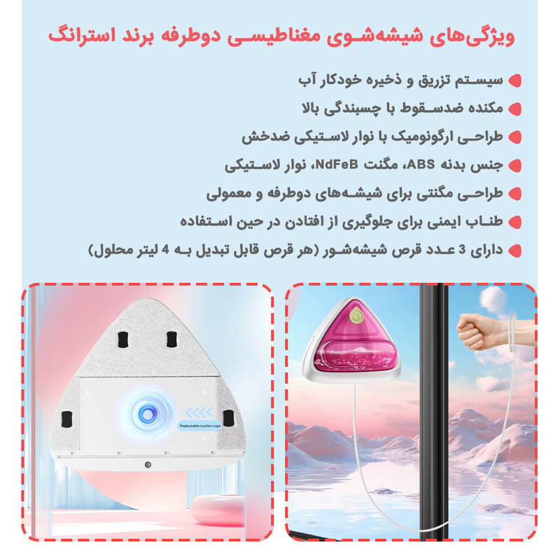 شیشه پاک کن مغناطیسی استرانگ مدل مخزن دار 15-26mm