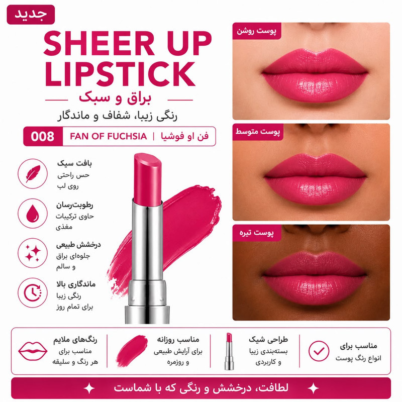 رژ لب جامد براق فلورمار مدل SHEER UP رنگ صورتی شماره 08