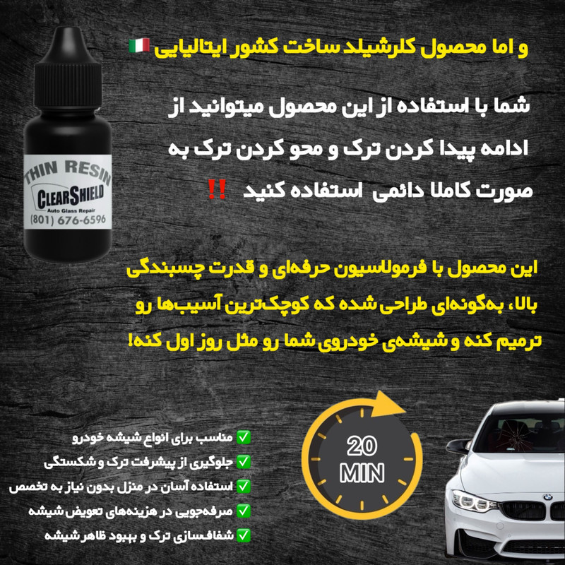 کیت ترمیم شیشه اتومبیل کلرشیلد مدل ThinResin حجم 5 میلی لیتر