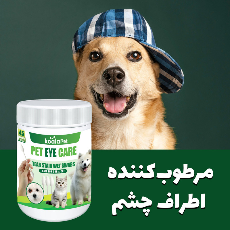 سواب مرطوب سگ و گربه کوالاپت مدل مخصوص اطراف چشم بسته 45 عددی