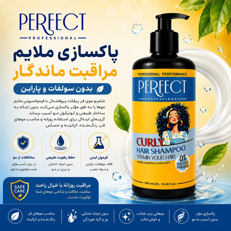 شامپو مو پرفکت پروفشنال مدل curly hair مناسب برای موهای فر و مجعد حجم 500میلی لیتر