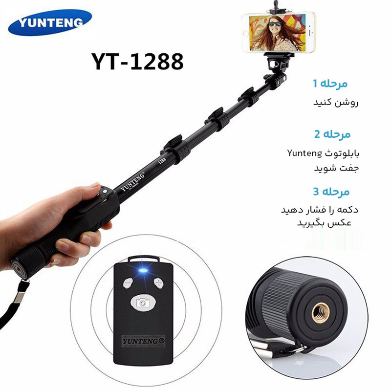 پایه مونوپاد یانتنگ مدل YT-1288