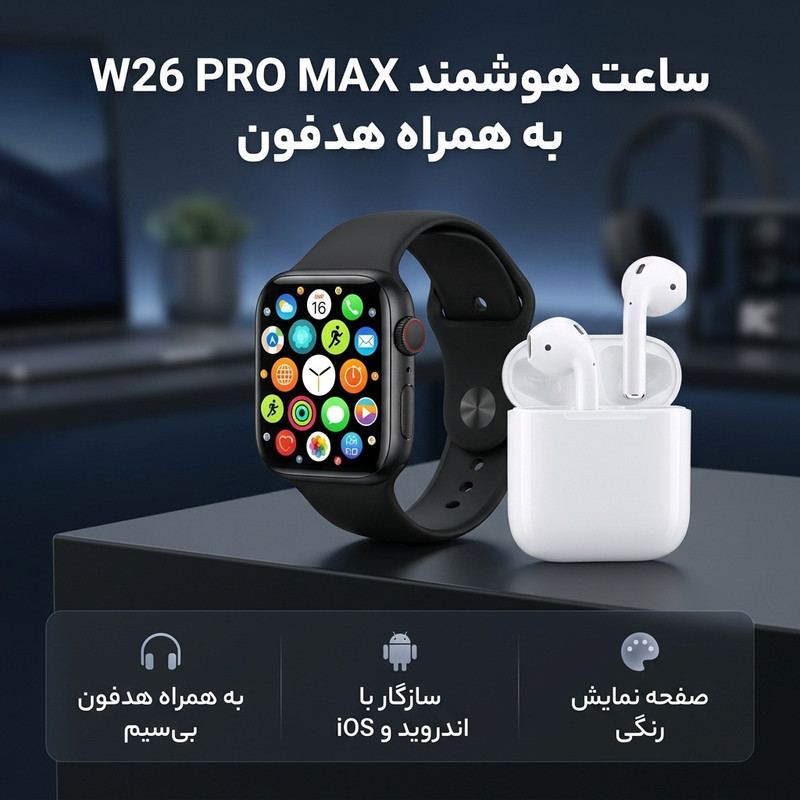 ساعت هوشمند مدل W26 PRO MAX به همراه هدفون