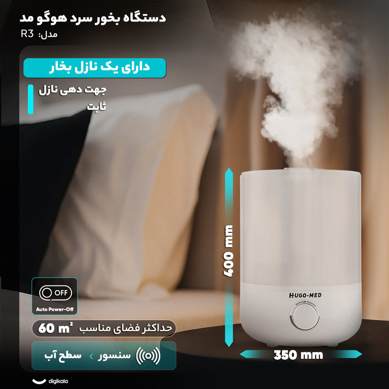 دستگاه بخور سرد هوگو مد مدل R3