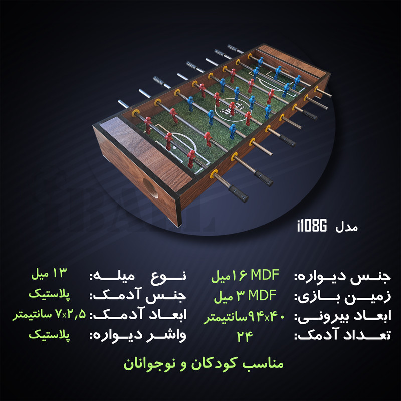 فوتبال دستی آی بال مدل i108G
