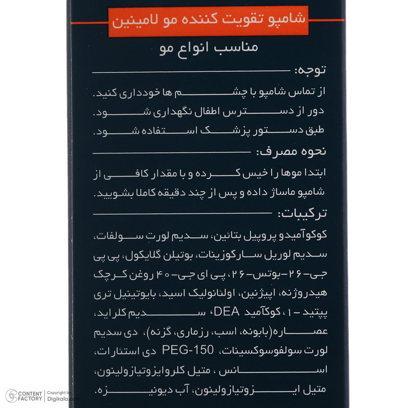 شامپو تقویت کننده مو لامینین مدل Fortifying مناسب انواع مو حجم 200 میلی لیتر