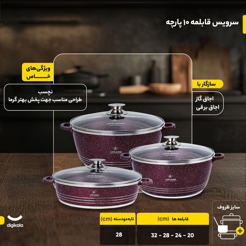 سرویس قابلمه 10 پارچه لایف اسمایل مدل LIFEP7