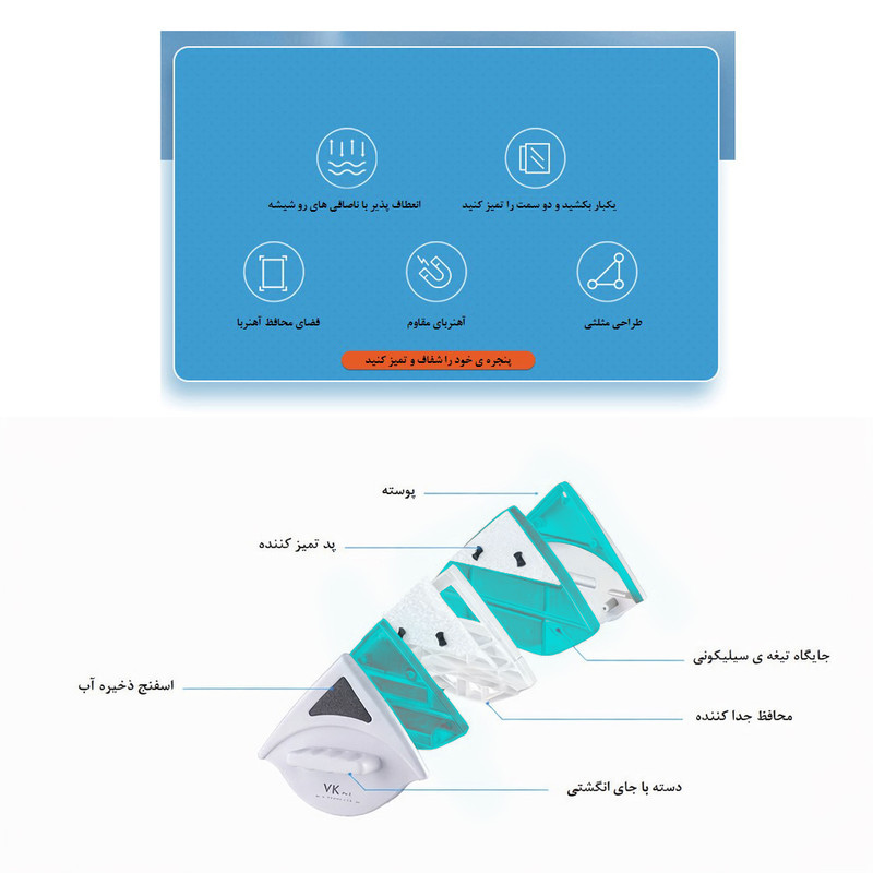 پاک کننده مغناطیسی شیشه وی کی مدل VK PRO1