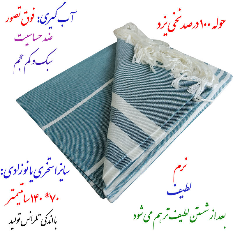 حوله استخری نساجی هنر یزد مدل خطی ریشه دار سایز 70×145 سانتی متر