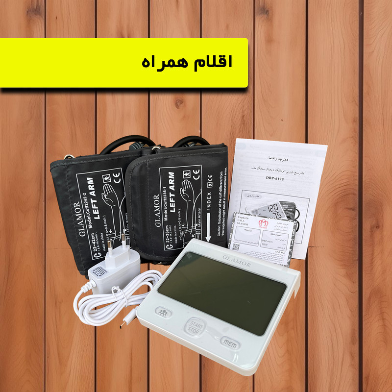 فشارسنج بازویی دیجیتال گلامور مدل 6175